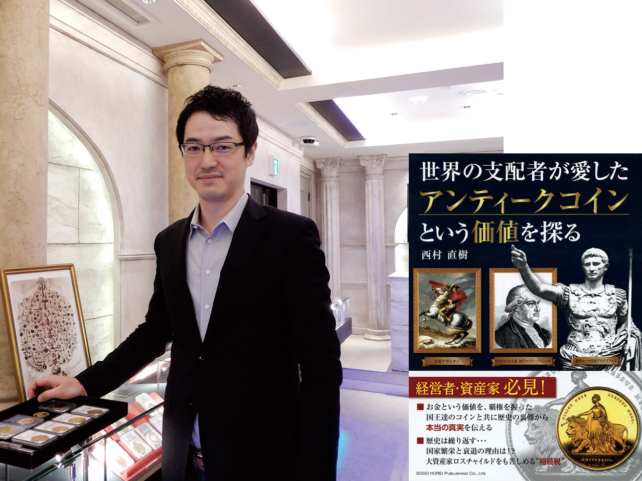 アンティークコインという資産 – BJI ジュエリーマガジン