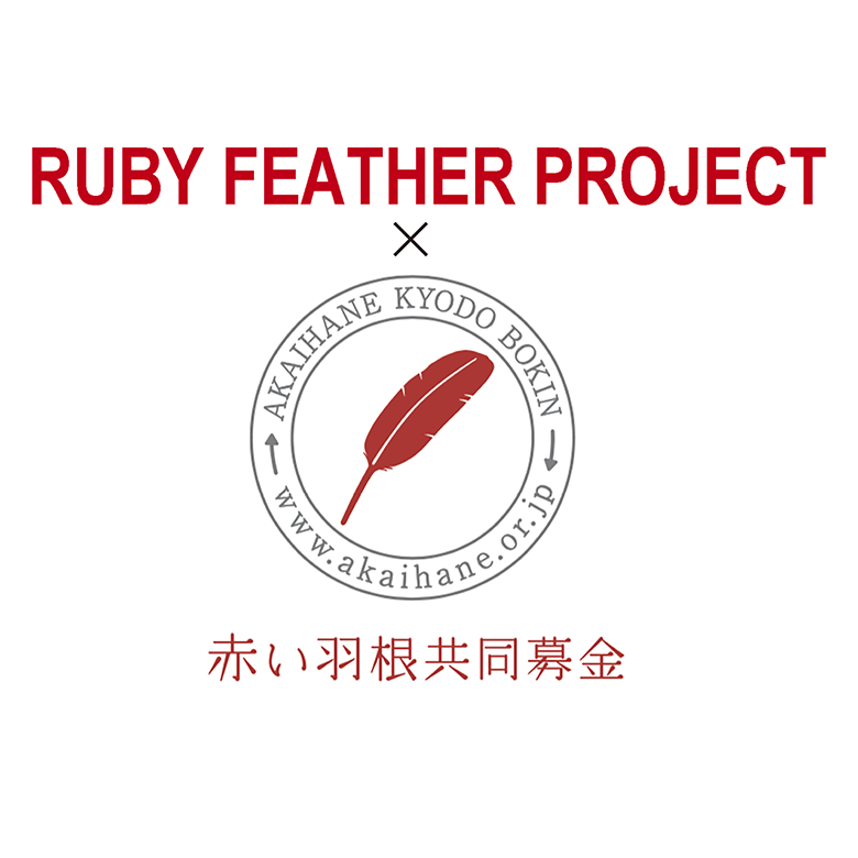赤い羽共同募金ロゴ